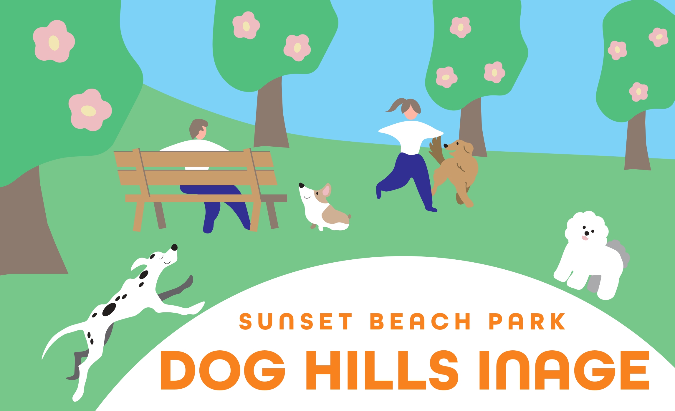 千葉市 花の美術館前庭のドッグランプレオープン期間終了のお知らせ